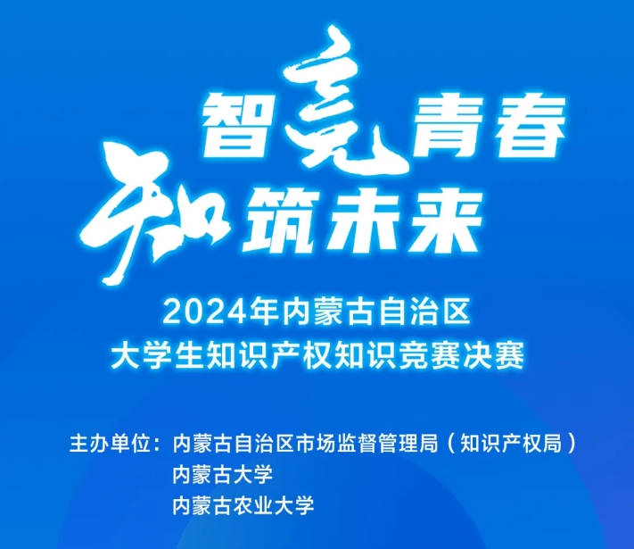 内蒙古农业大学