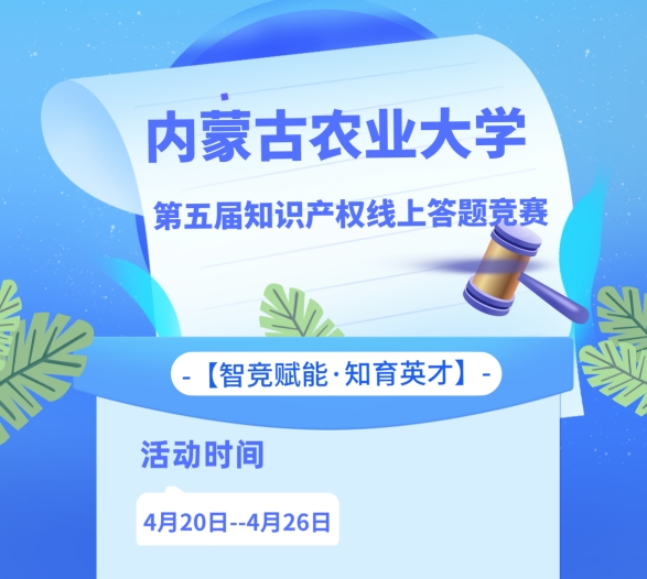 内蒙古农业大学